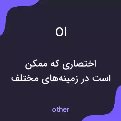 معنی olé به فارسی معنی olé به فارسی