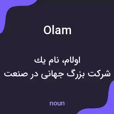 معنی olam به فارسی معنی olam به فارسی