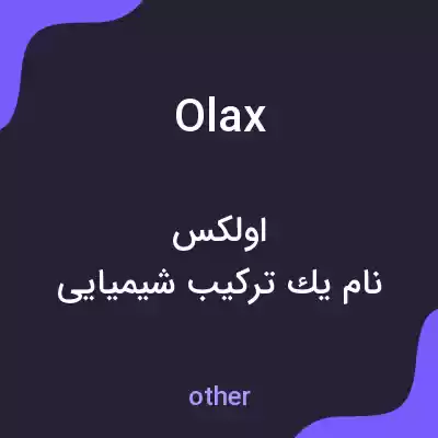 معنی olax به فارسی معنی olax به فارسی
