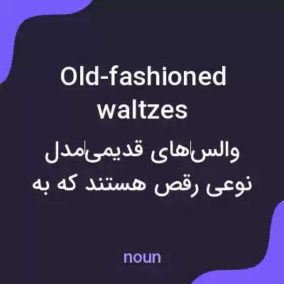 معنی old-fashioned waltzes به فارسی معنی old-fashioned waltzes به فارسی