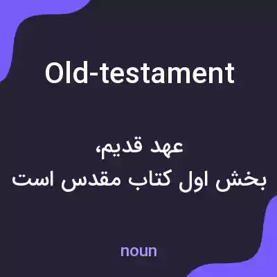 معنی old-testament به فارسی معنی old-testament به فارسی