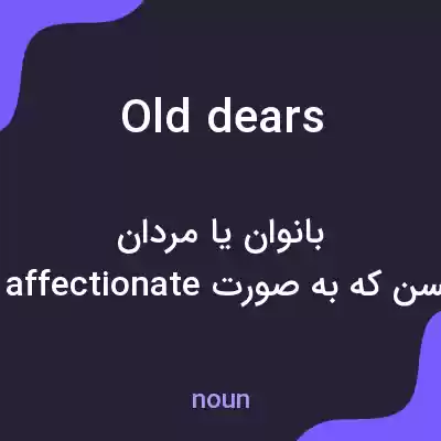 معنی old dears به فارسی معنی old dears به فارسی