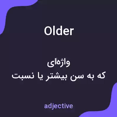 معنی older به فارسی معنی older به فارسی