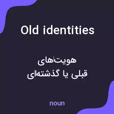 معنی old identities به فارسی معنی old identities به فارسی