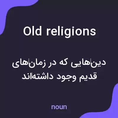 معنی old religions به فارسی معنی old religions به فارسی