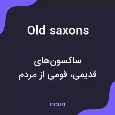 معنی old saxons به فارسی معنی old saxons به فارسی