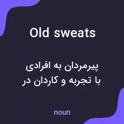 معنی old sweats به فارسی معنی old sweats به فارسی