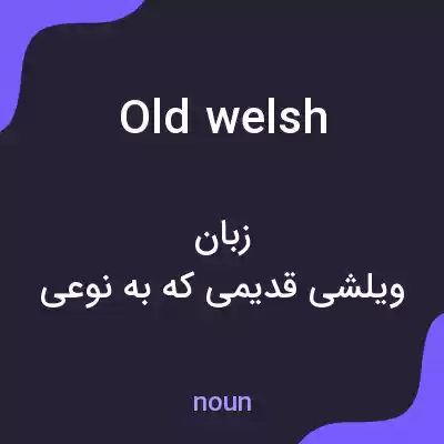 معنی old welsh به فارسی معنی old welsh به فارسی