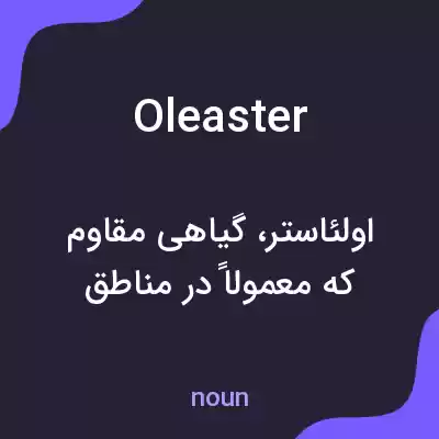 معنی oleaster به فارسی معنی oleaster به فارسی