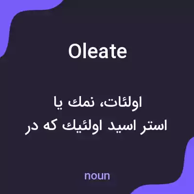 معنی oleate به فارسی معنی oleate به فارسی