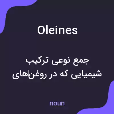 معنی oleines به فارسی معنی oleines به فارسی