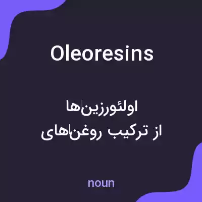 معنی oleoresins به فارسی
