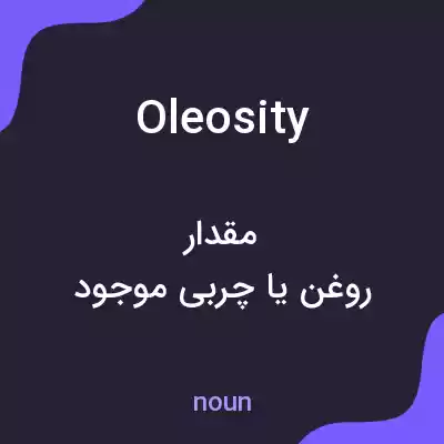 معنی oleosity به فارسی معنی oleosity به فارسی