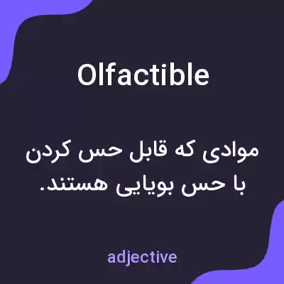 معنی olfactible به فارسی معنی olfactible به فارسی