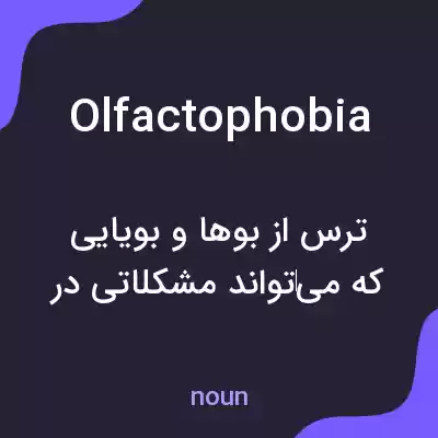 معنی olfactophobia به فارسی معنی olfactophobia به فارسی
