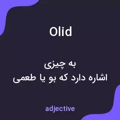 معنی olid به فارسی معنی olid به فارسی