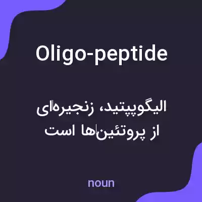 معنی oligo-peptide به فارسی