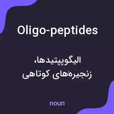 معنی oligo-peptides به فارسی معنی oligo-peptides به فارسی