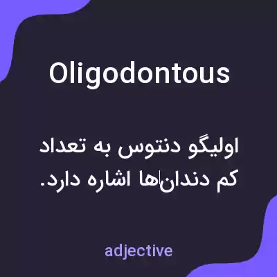 معنی oligodontous به فارسی معنی oligodontous به فارسی