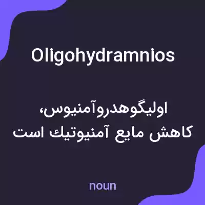 معنی oligohydramnios به فارسی معنی oligohydramnios به فارسی