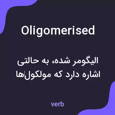 معنی oligomerised به فارسی معنی oligomerised به فارسی