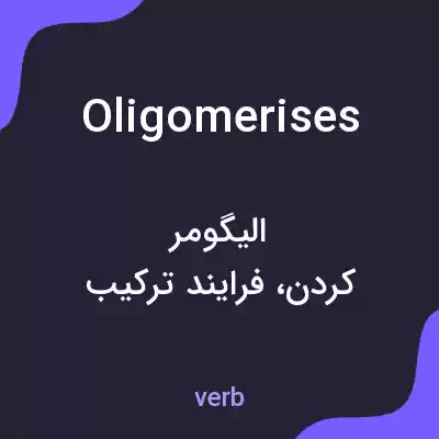 معنی oligomerises به فارسی معنی oligomerises به فارسی