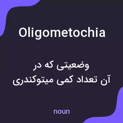 معنی oligometochia به فارسی معنی oligometochia به فارسی