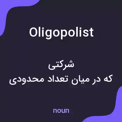معنی oligopolist به فارسی معنی oligopolist به فارسی