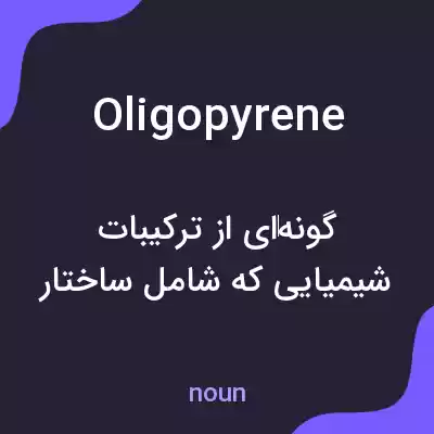 معنی oligopyrene به فارسی معنی oligopyrene به فارسی