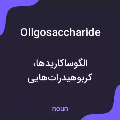 معنی oligosaccharide به فارسی معنی oligosaccharide به فارسی