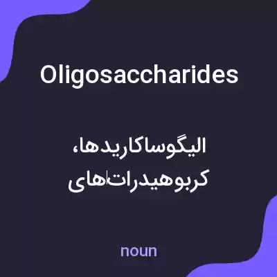 معنی oligosaccharides به فارسی معنی oligosaccharides به فارسی