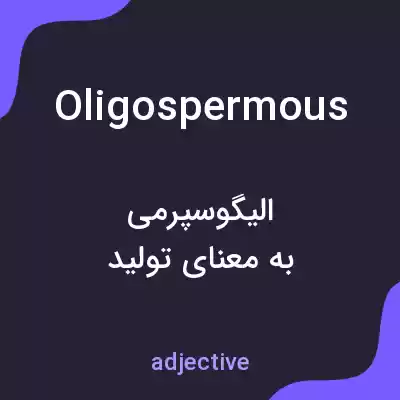 معنی oligospermous به فارسی معنی oligospermous به فارسی