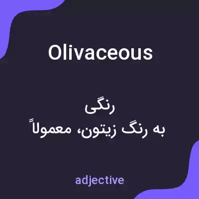 معنی olivaceous به فارسی معنی olivaceous به فارسی