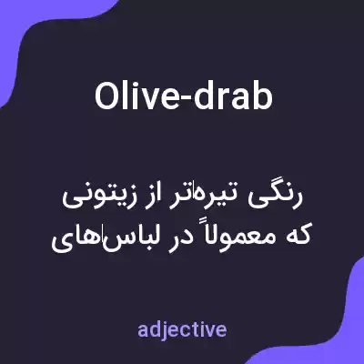 معنی olive-drab به فارسی