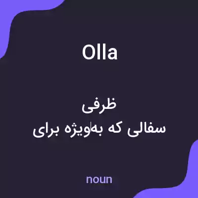 معنی olla به فارسی معنی olla به فارسی
