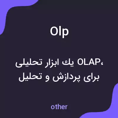 معنی olp به فارسی معنی olp به فارسی