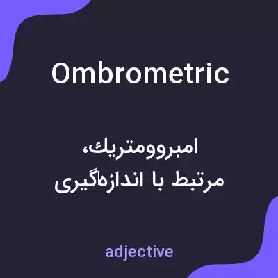 معنی ombrometric به فارسی معنی ombrometric به فارسی