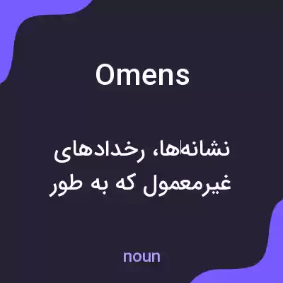 معنی omens به فارسی معنی omens به فارسی