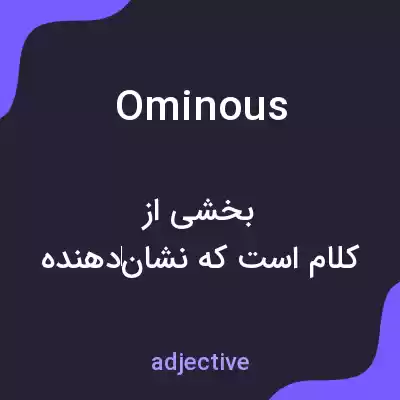 معنی ominous به فارسی معنی ominous به فارسی