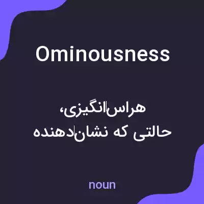 معنی ominousness به فارسی معنی ominousness به فارسی