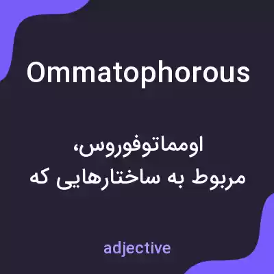 معنی ommatophorous به فارسی