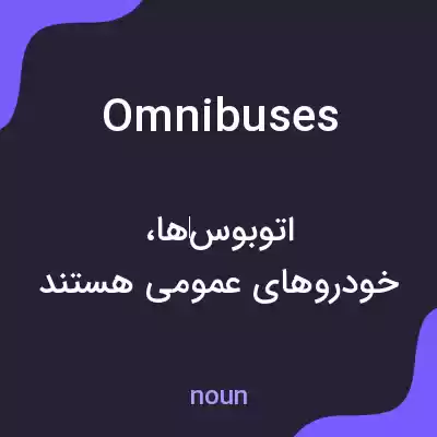 معنی omnibuses به فارسی معنی omnibuses به فارسی