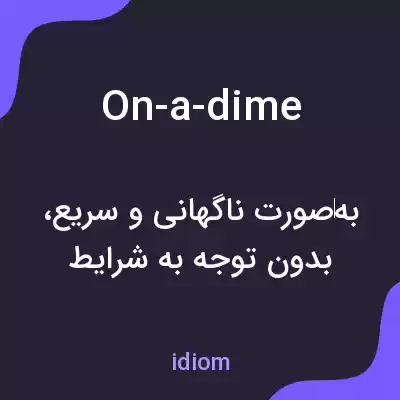 معنی on-a-dime به فارسی