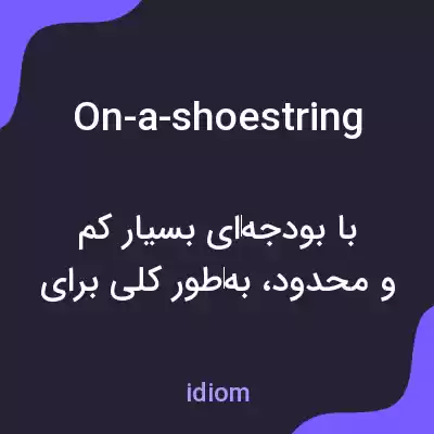 معنی on-a-shoestring به فارسی معنی on-a-shoestring به فارسی