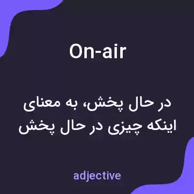 معنی on-air به فارسی معنی on-air به فارسی