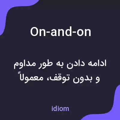 معنی on-and-on به فارسی