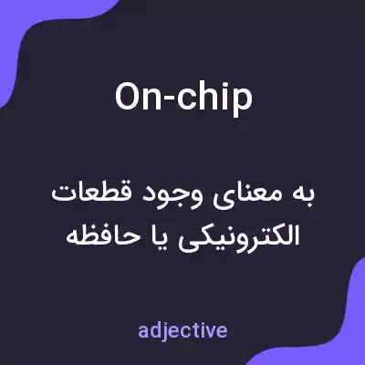 معنی on-chip به فارسی معنی on-chip به فارسی