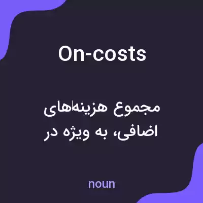 معنی on-costs به فارسی معنی on-costs به فارسی