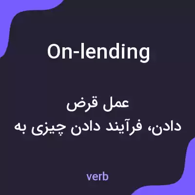 معنی on-lending به فارسی معنی on-lending به فارسی