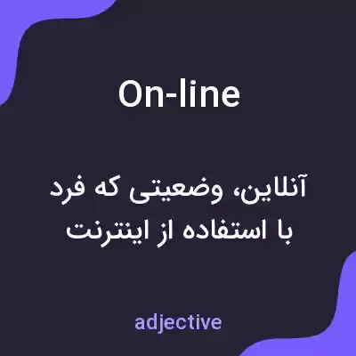 معنی on-line به فارسی معنی on-line به فارسی
